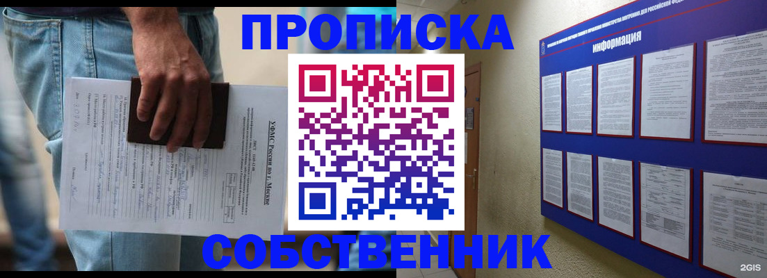 прописка паспорт в Боре