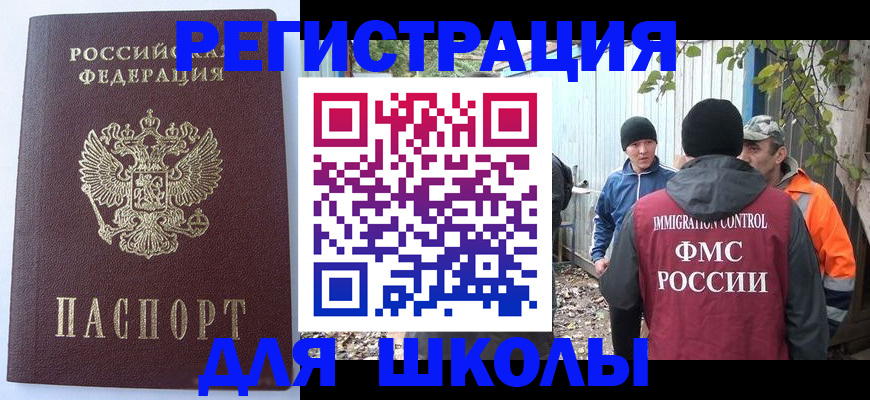 прописка штамп в Боре