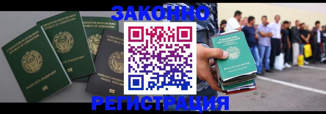 временная регистрация законно в Боре