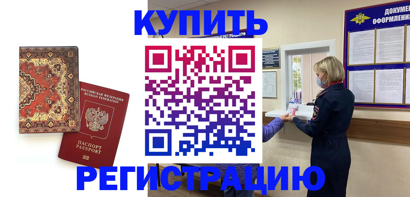 прописка для военкомата в Боре