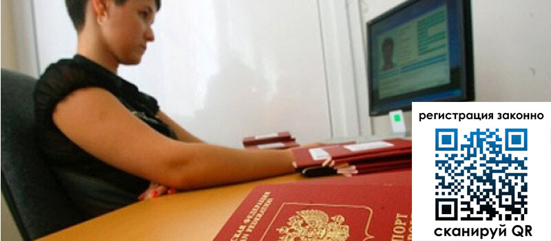 Временная регистрация в Боре